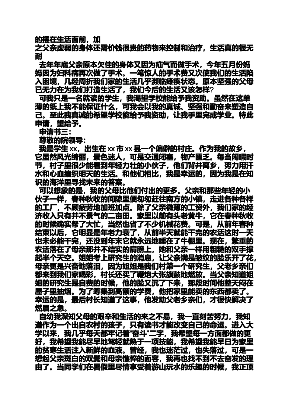 农村贫困学生申请书_第3页
