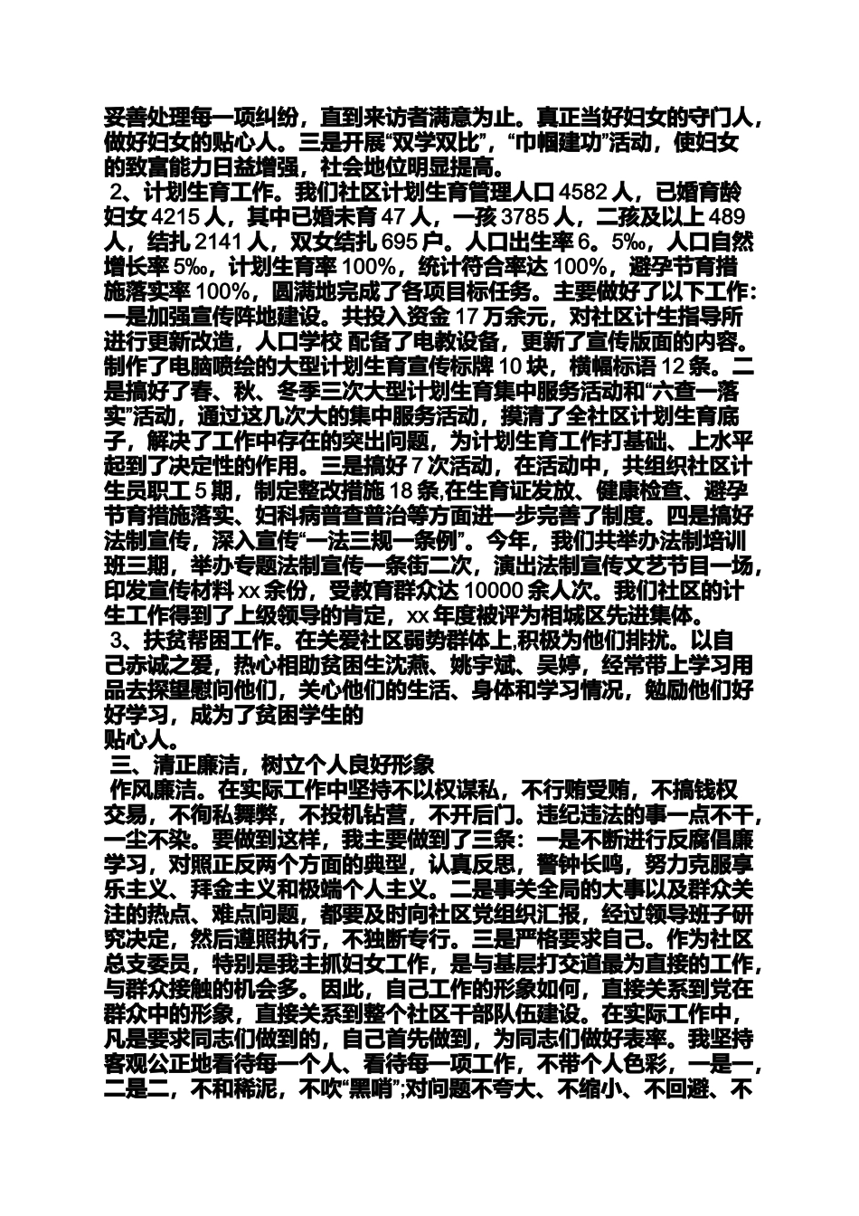 农村村两委述职报告_第2页