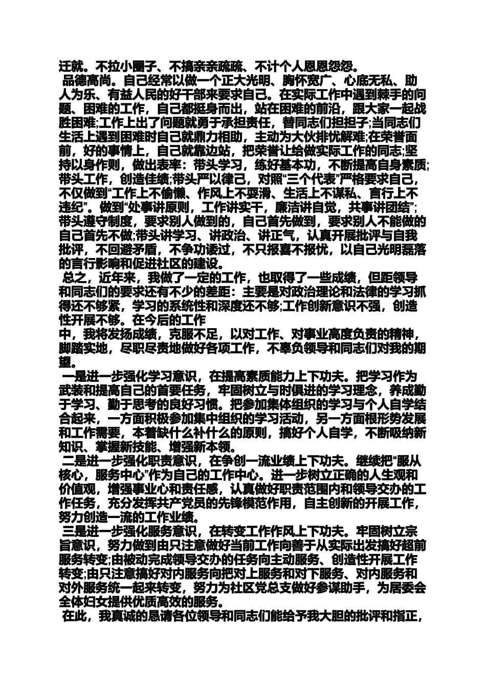 农村村两委述职报告_第3页