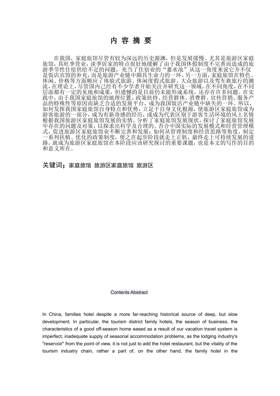 内蒙古财经学院本科毕业论文_第2页
