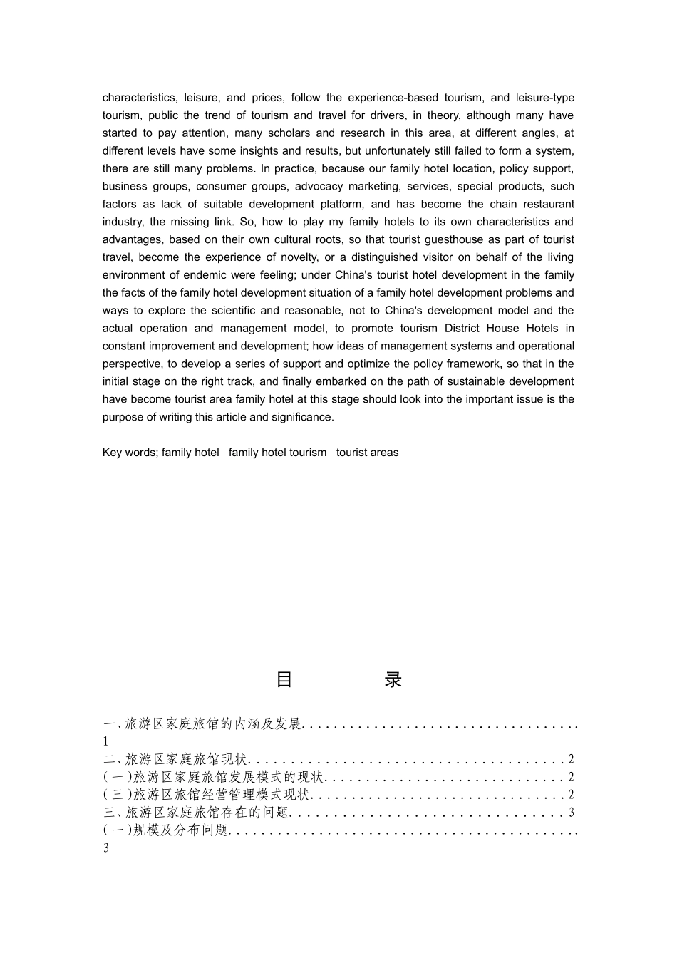 内蒙古财经学院本科毕业论文_第3页