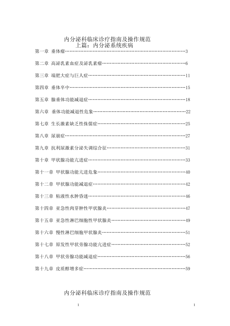 内分泌诊疗常规_第1页