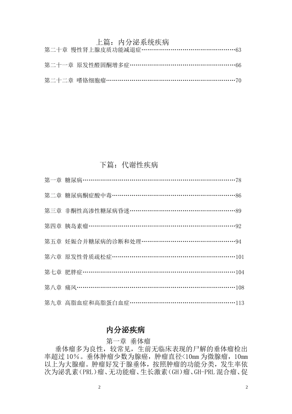 内分泌诊疗常规_第2页