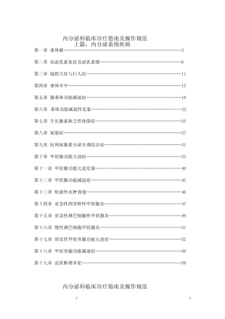 内分泌诊疗常规