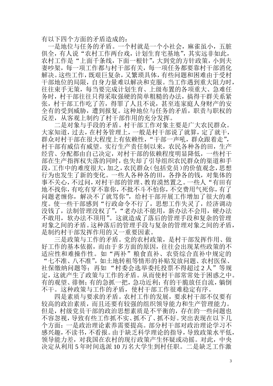 农村普法讲稿_第3页