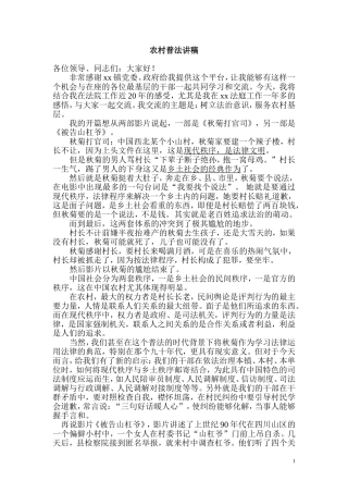 农村普法讲稿