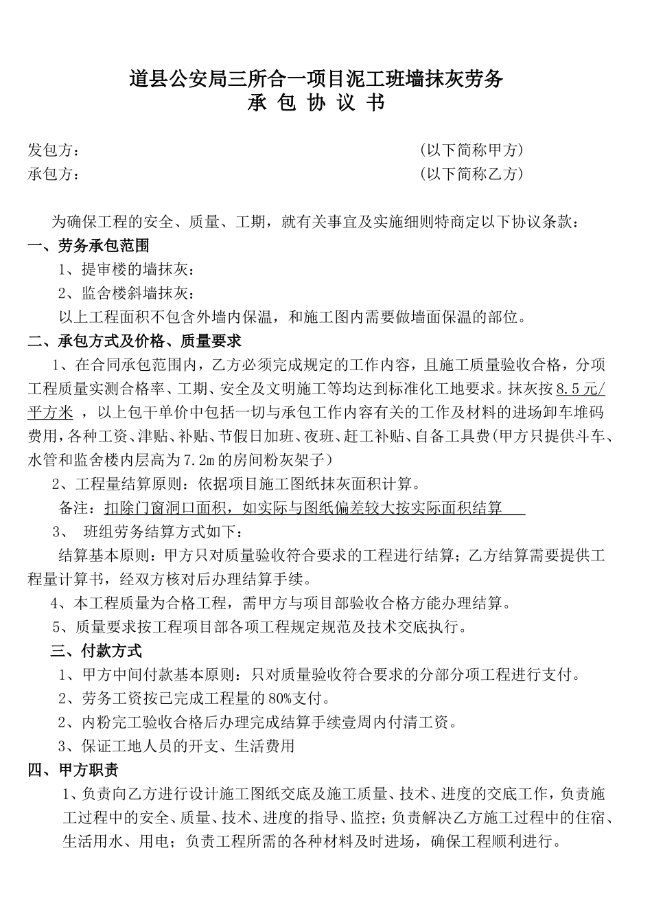 内粉承包协议_第1页