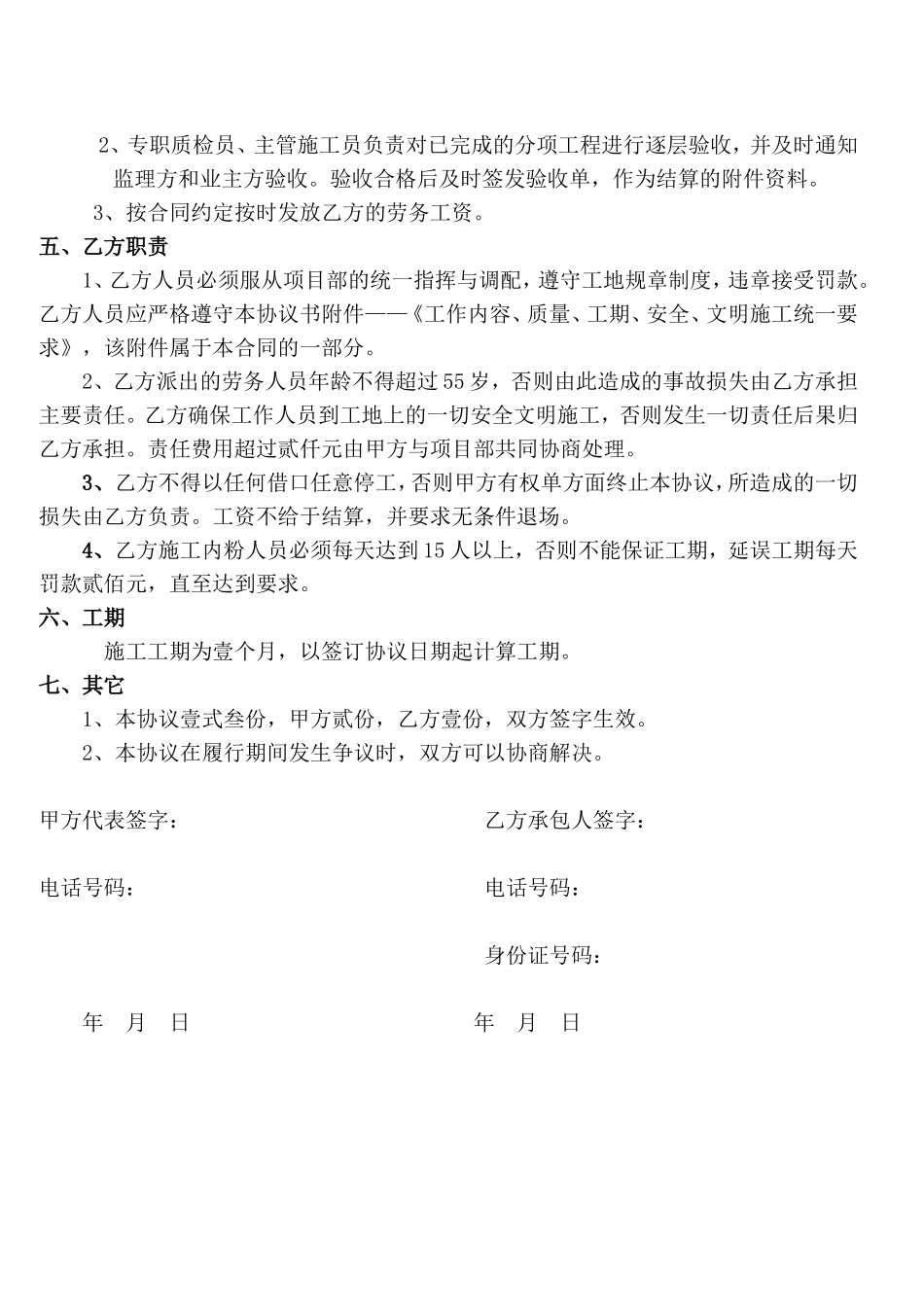 内粉承包协议_第2页