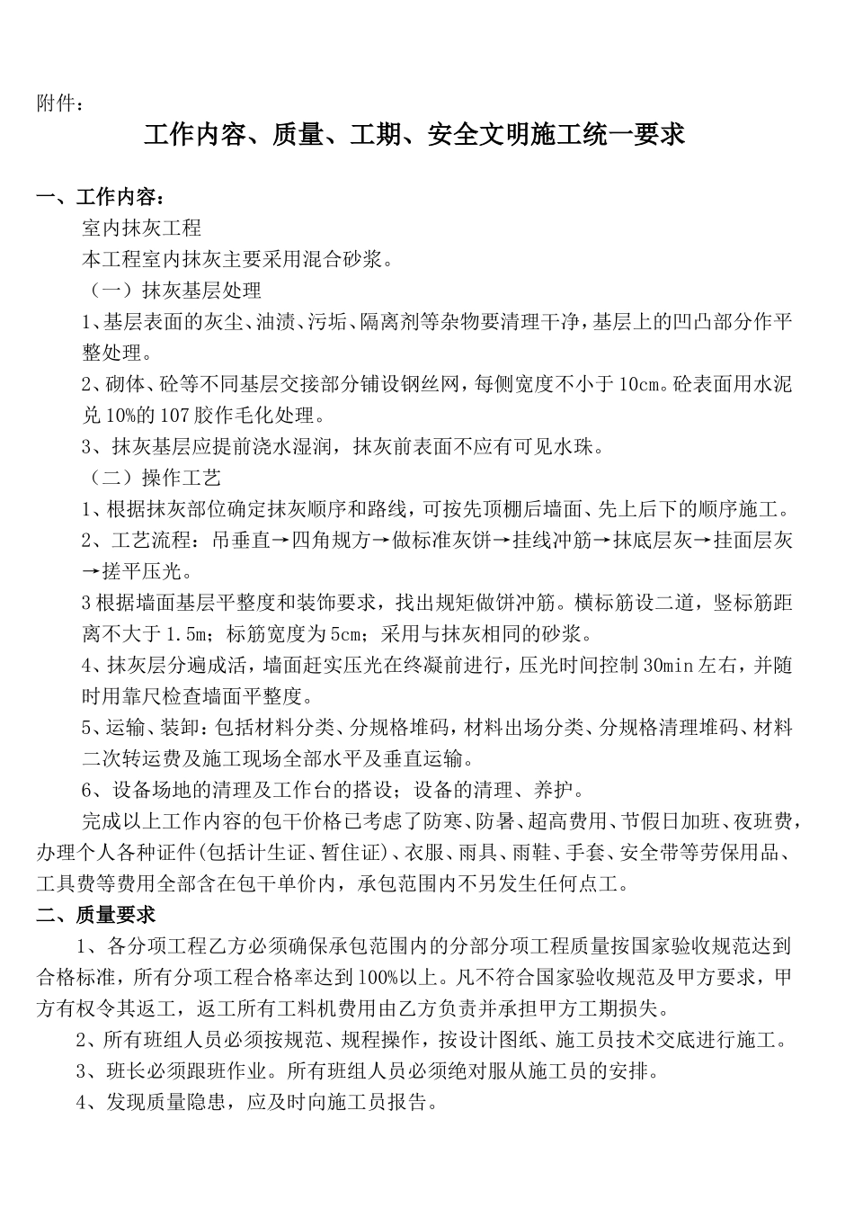 内粉承包协议_第3页