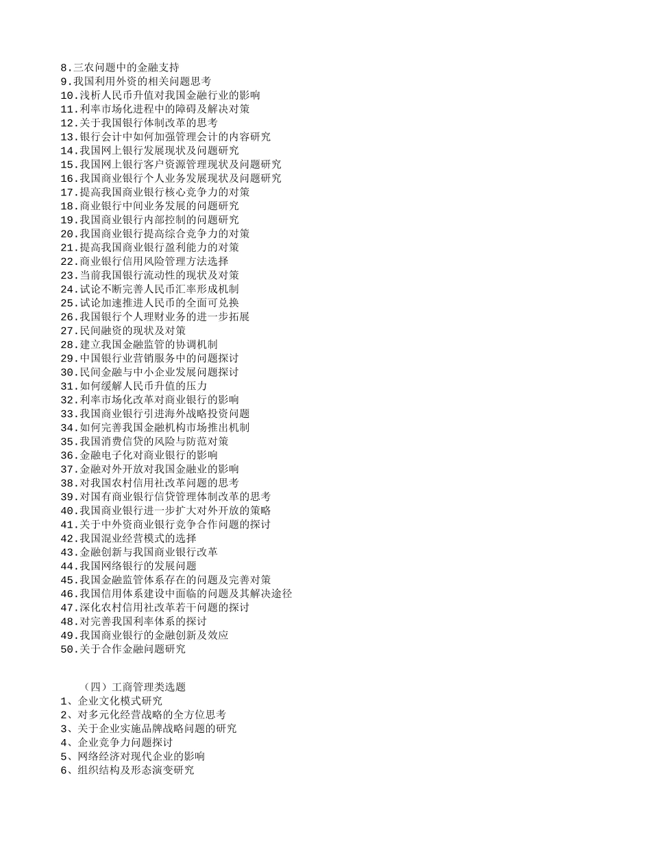 内蒙古财经学院论文选题_第3页