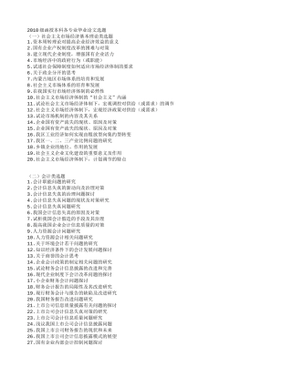 内蒙古财经学院论文选题