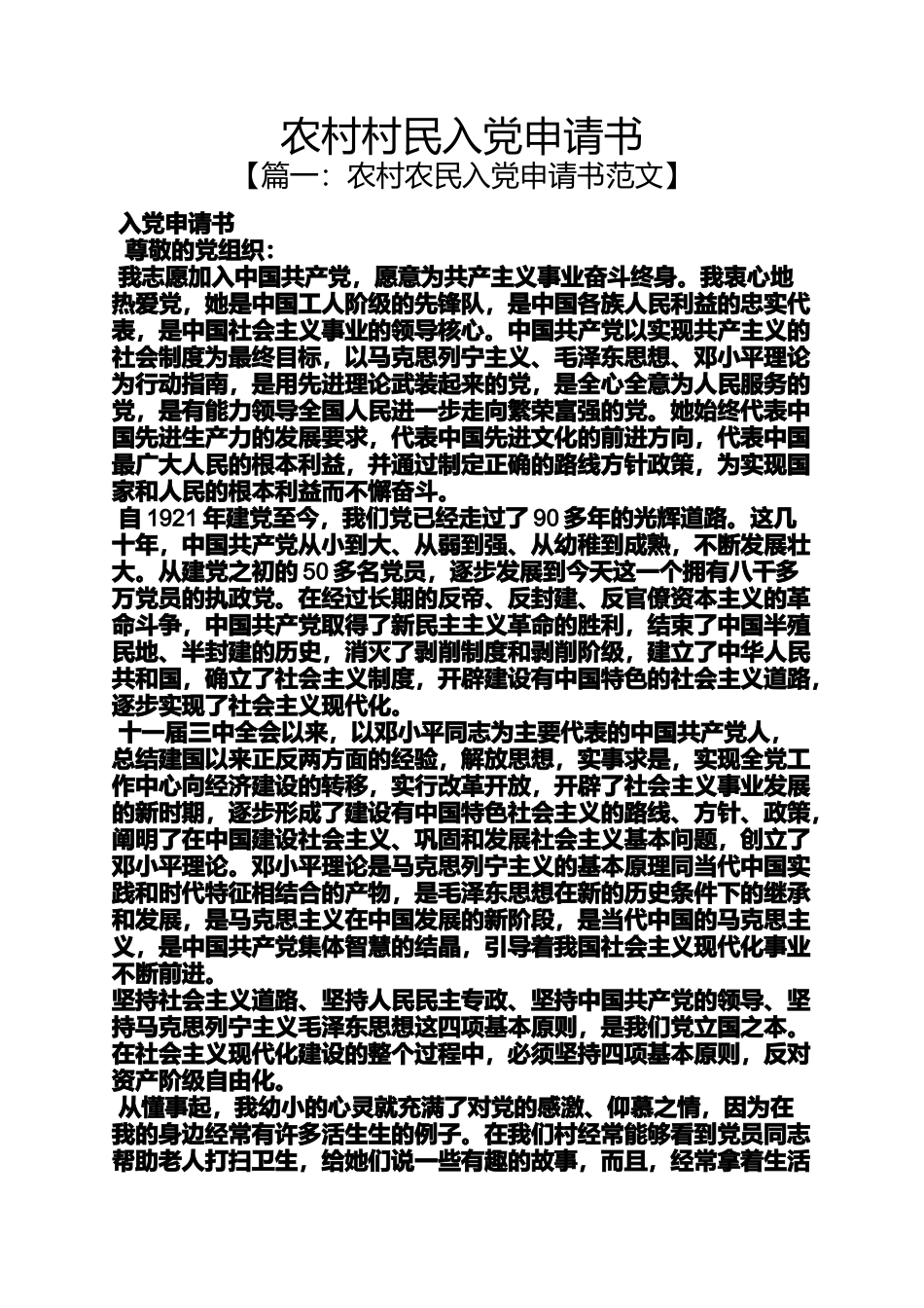 农村村民入党申请书_第1页