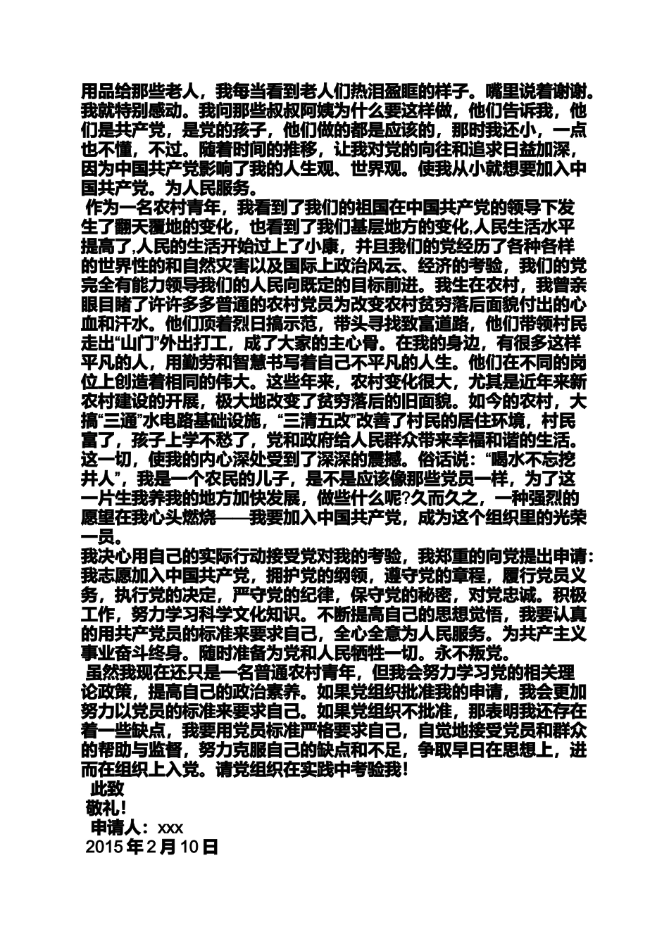 农村村民入党申请书_第2页