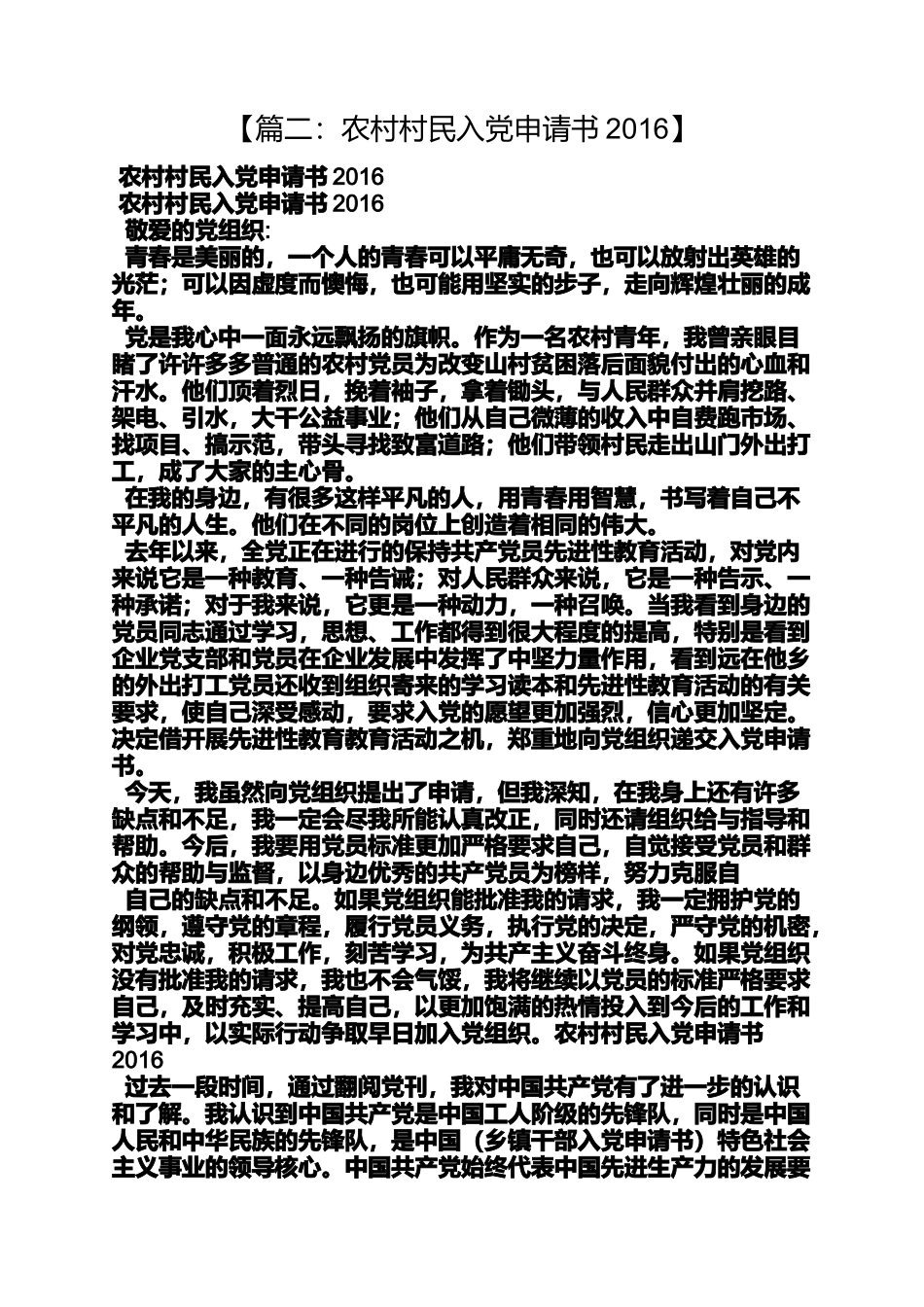 农村村民入党申请书_第3页