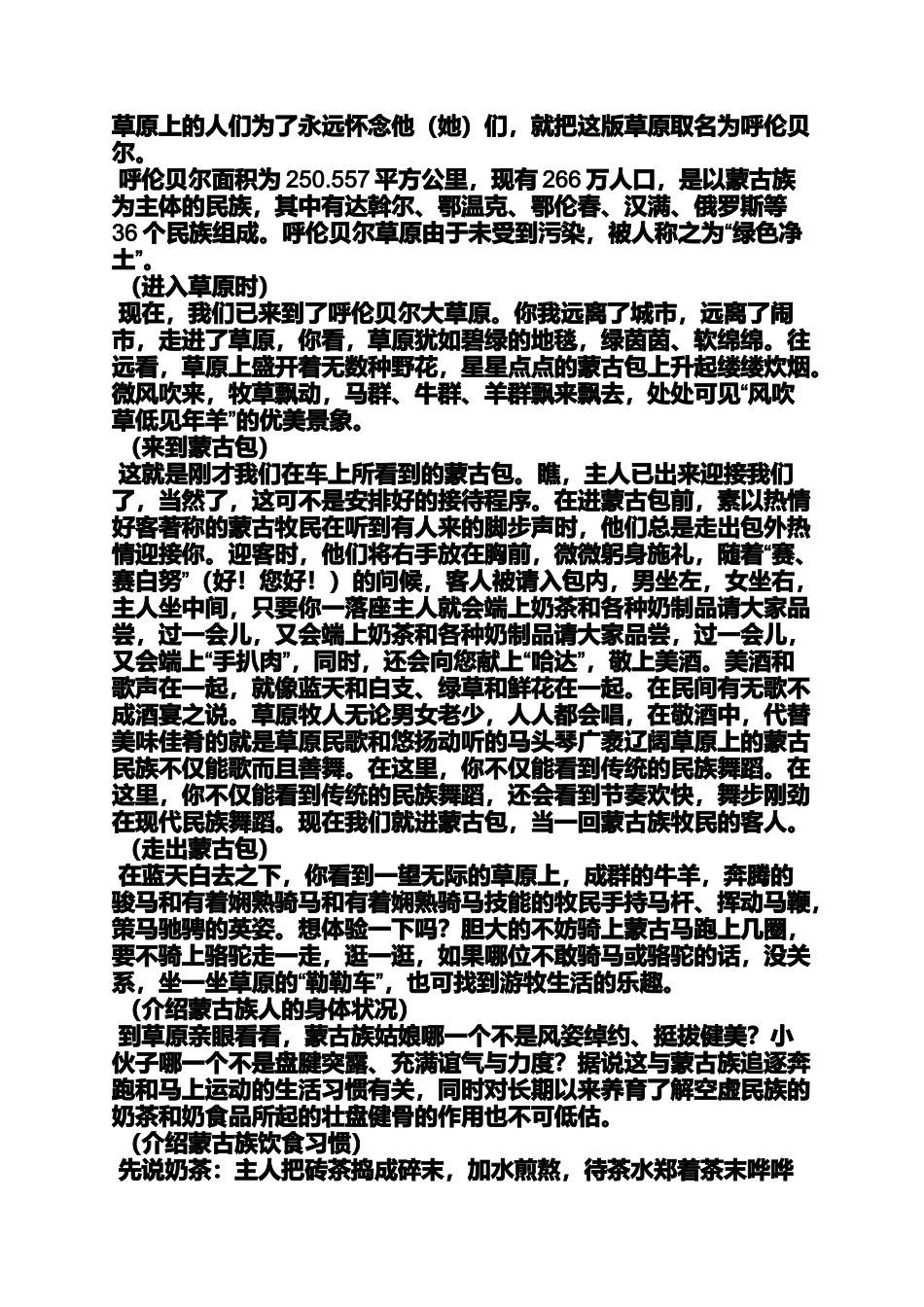 内蒙古草原导游词_第2页