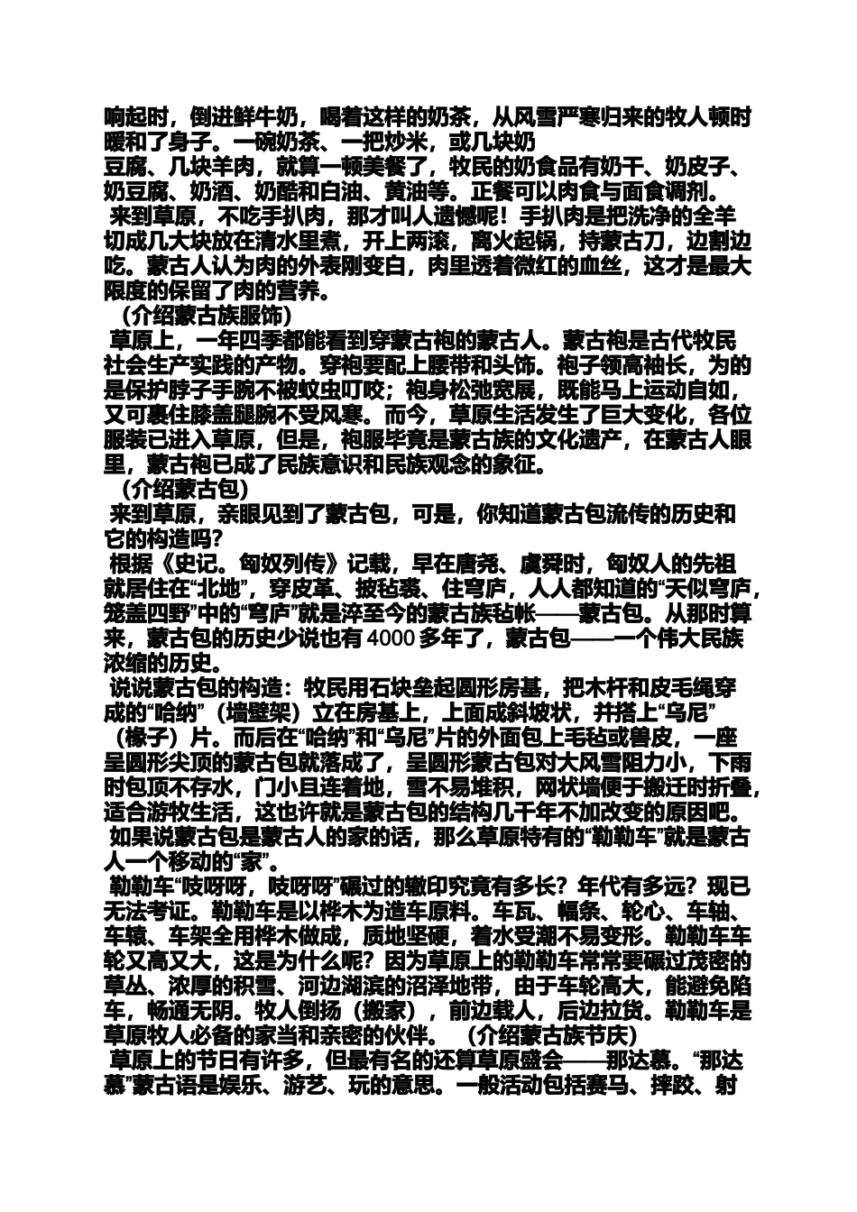 内蒙古草原导游词_第3页