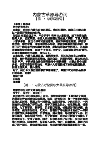 内蒙古草原导游词