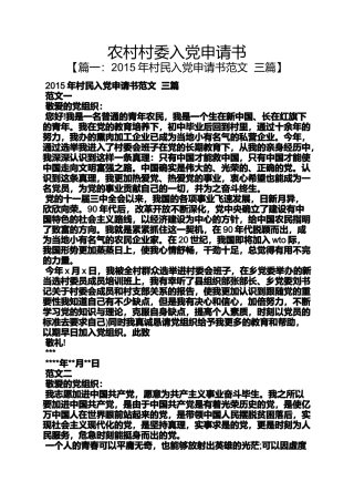 农村村委入党申请书