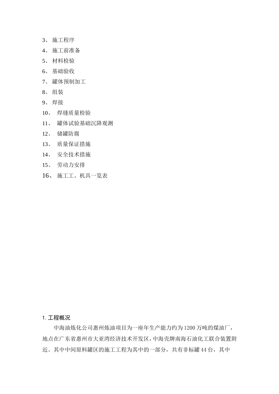 内浮顶罐施工方案_第2页