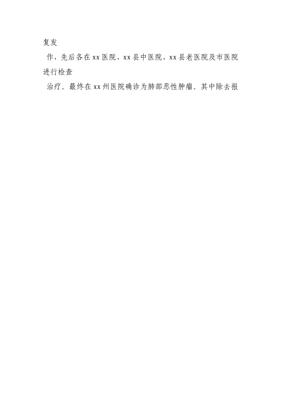 农村大病救助申请书_第3页