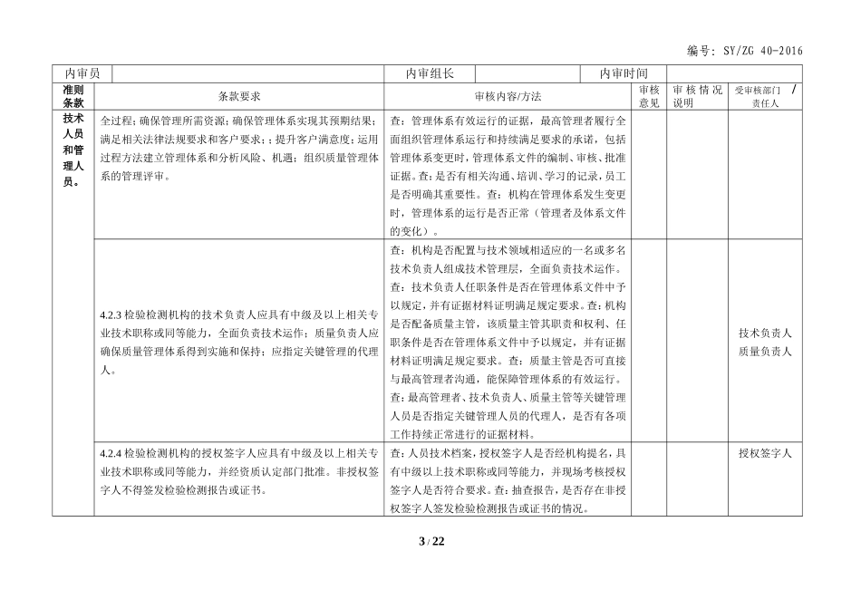 内审检查表资质认定-(2016)_第3页