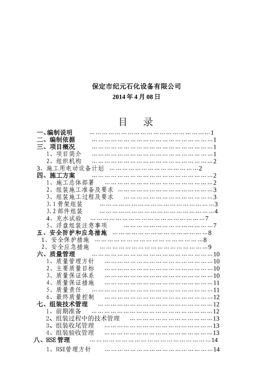 内浮盘施工方案(东华能源)_第2页