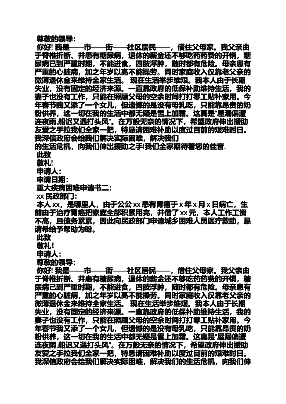 农村大病困难申请书_第2页