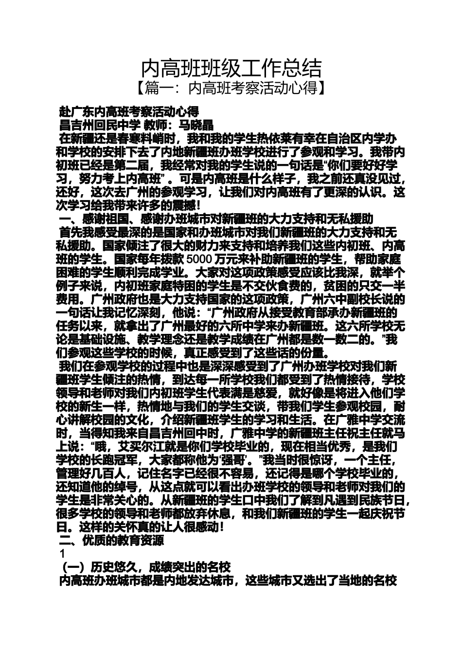 内高班班级工作总结_第1页