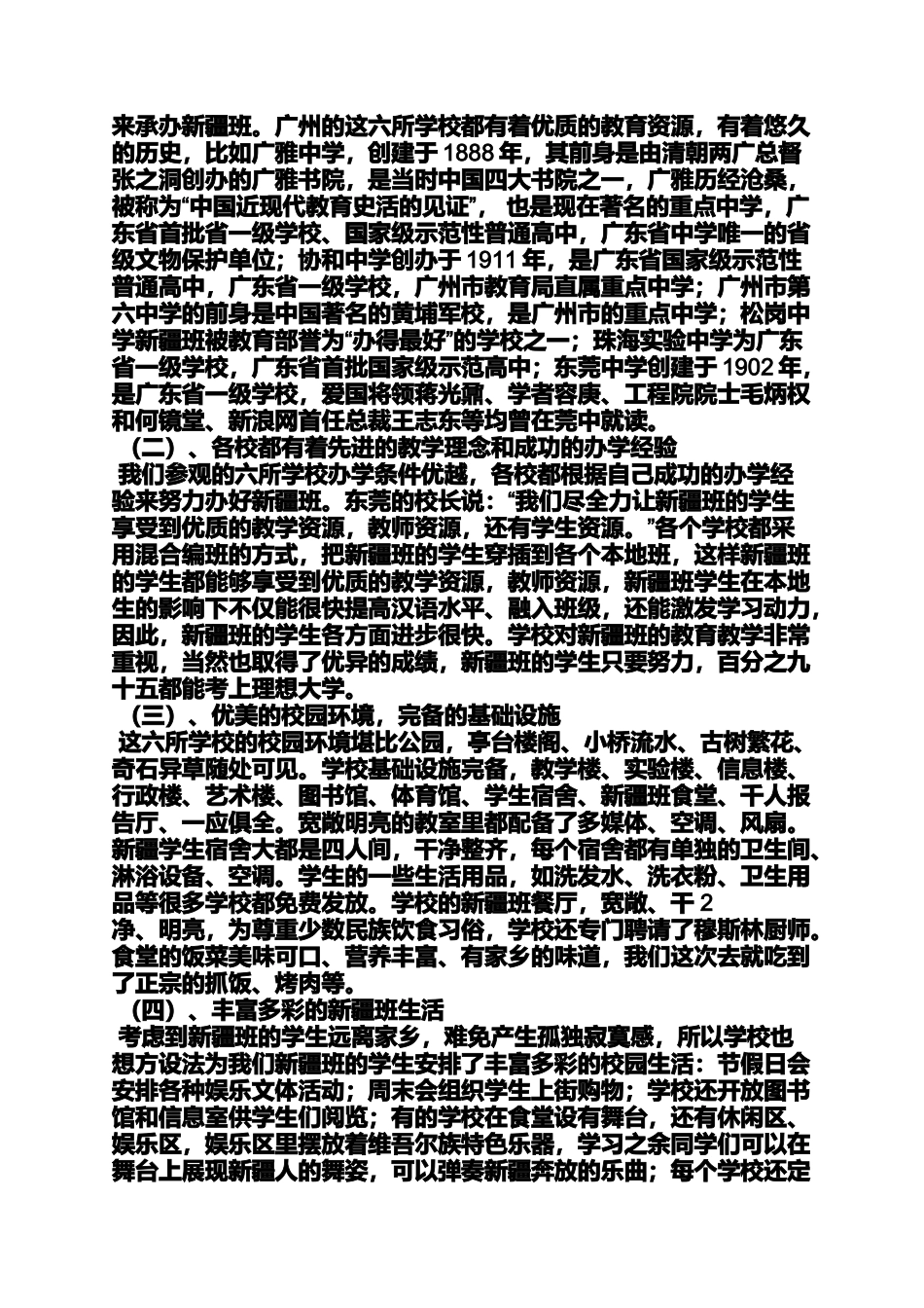 内高班班级工作总结_第2页