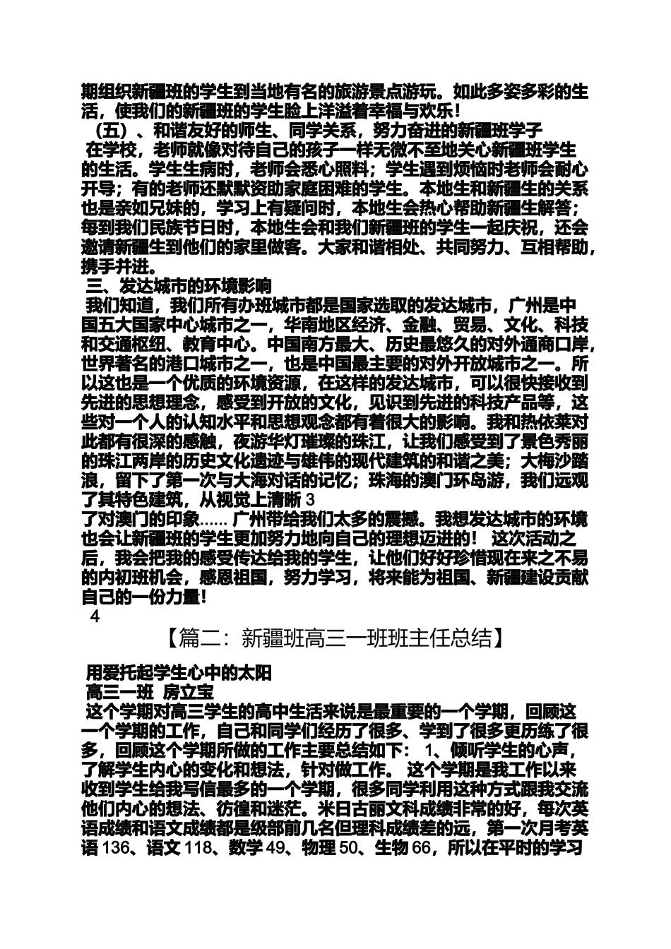 内高班班级工作总结_第3页