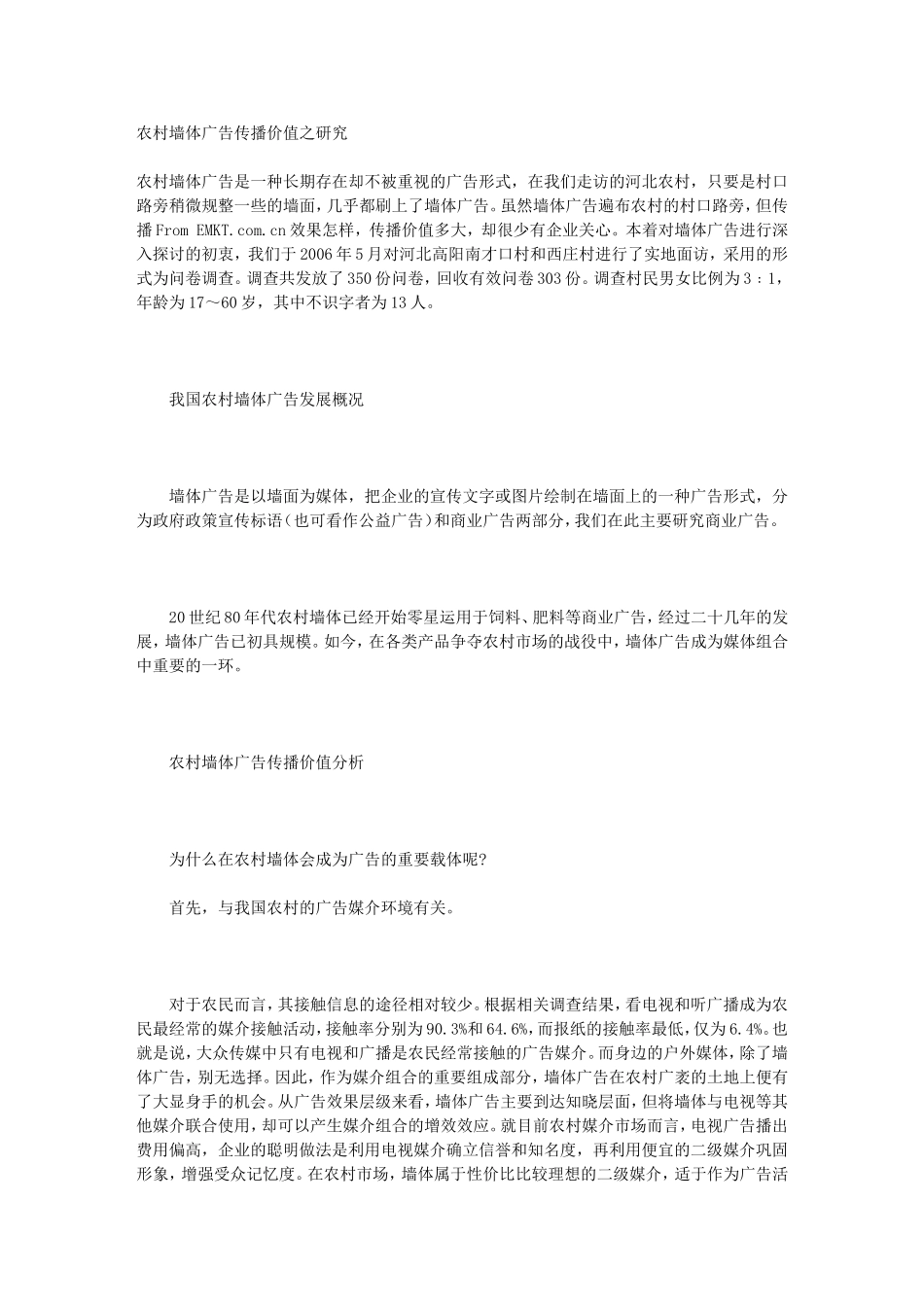 农村墙体广告传播价值之研究_第1页