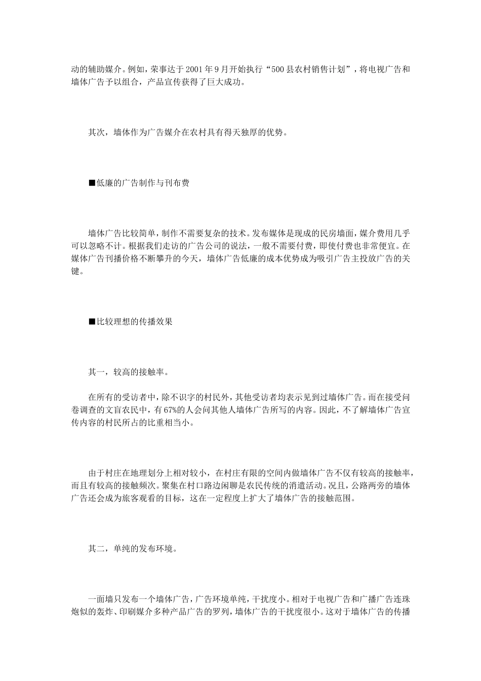 农村墙体广告传播价值之研究_第2页