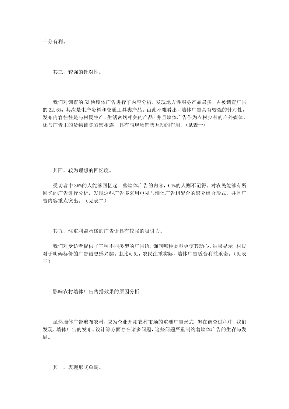 农村墙体广告传播价值之研究_第3页