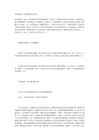 农村墙体广告传播价值之研究