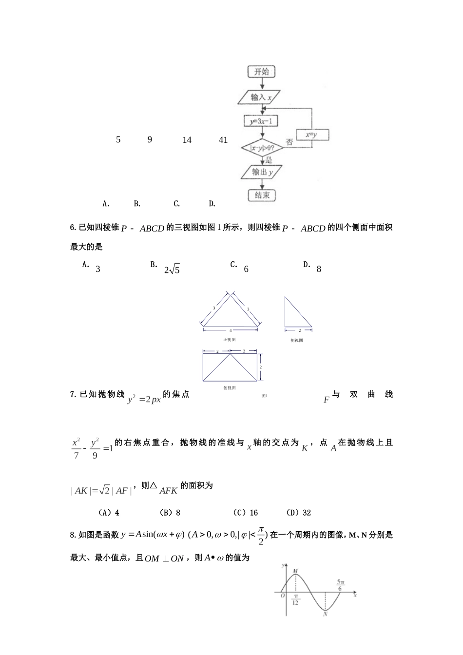 内蒙古赤峰二中、平煤高中2013届高三5月联合考试数学文试题-Word版含答案_第2页