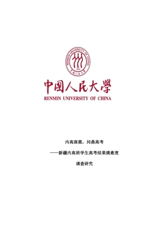 内高班调查报告