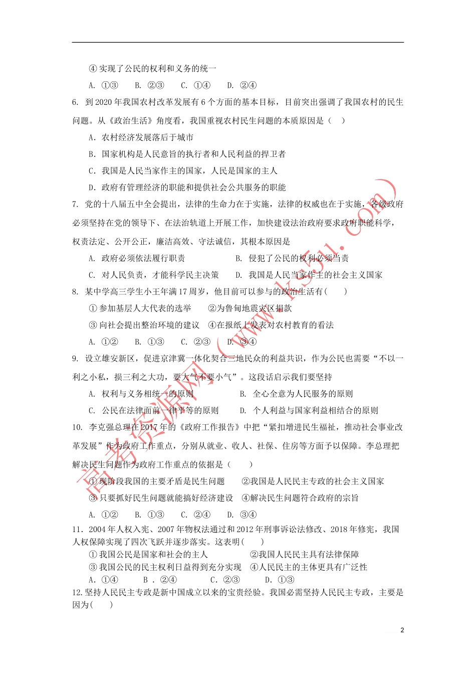 内蒙古赤峰二中2017-2018学年高一政治下学期第一次周考试题(无答案)_第2页