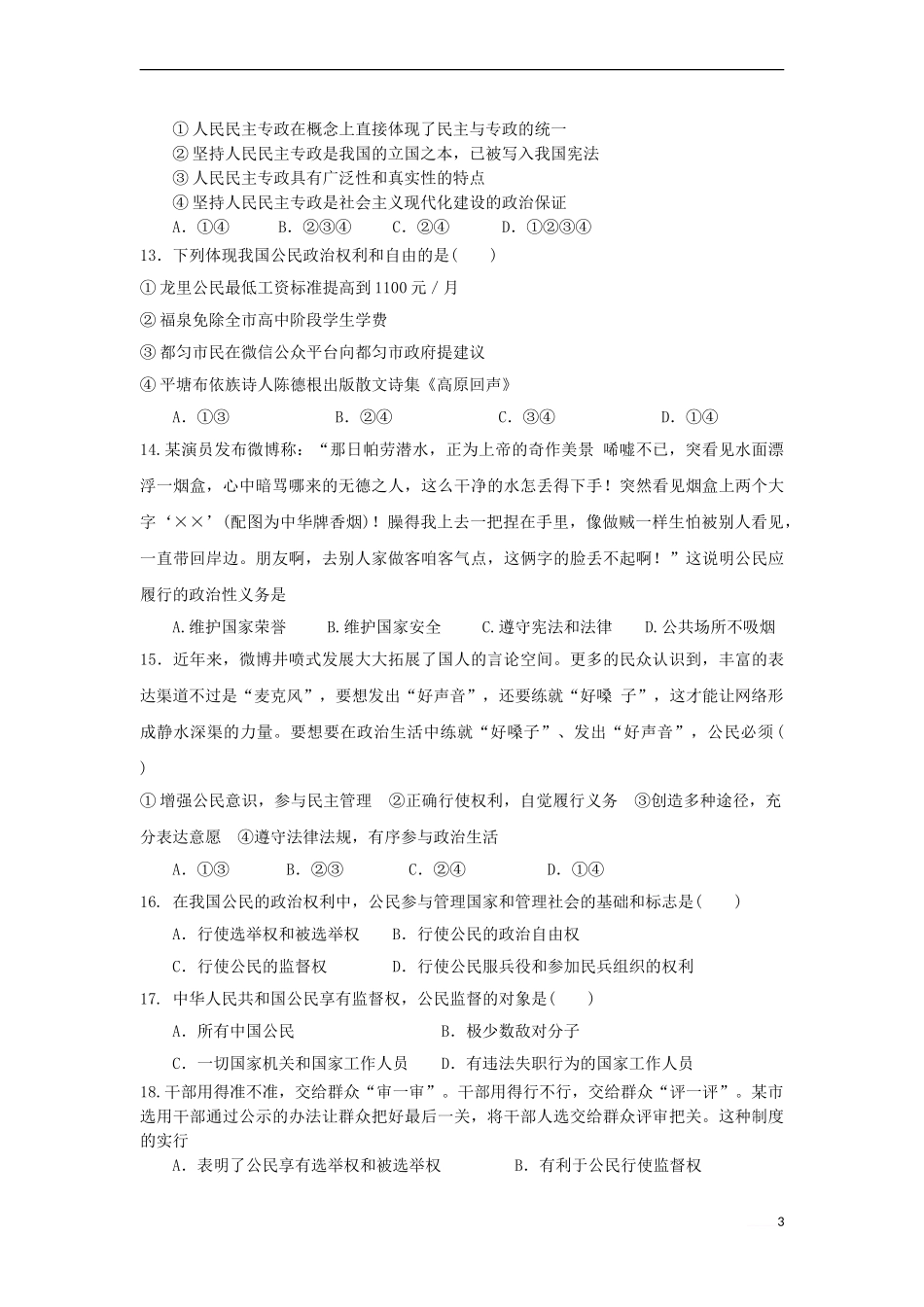 内蒙古赤峰二中2017-2018学年高一政治下学期第一次周考试题(无答案)_第3页