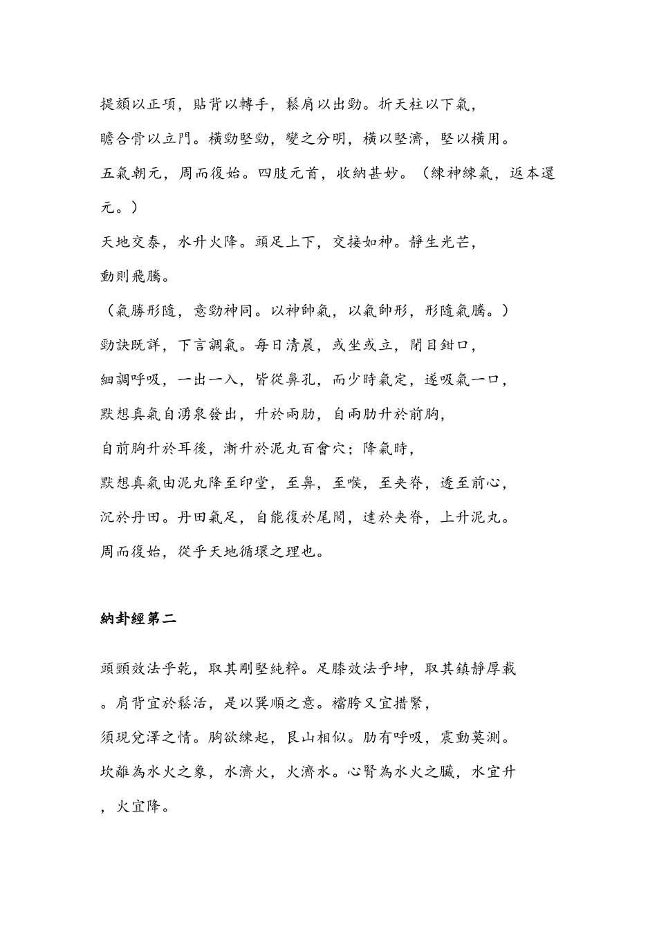 内功四经-原文_第2页