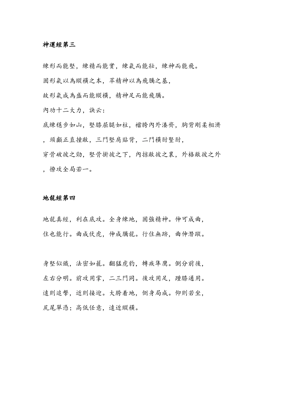 内功四经-原文_第3页