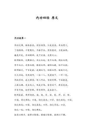 内功四经-原文