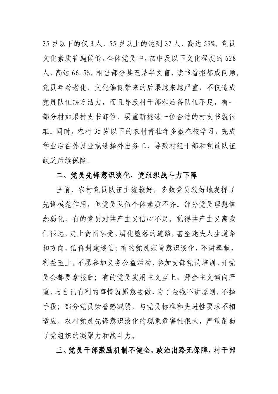 农村党建工作存在的问题及对策_第2页