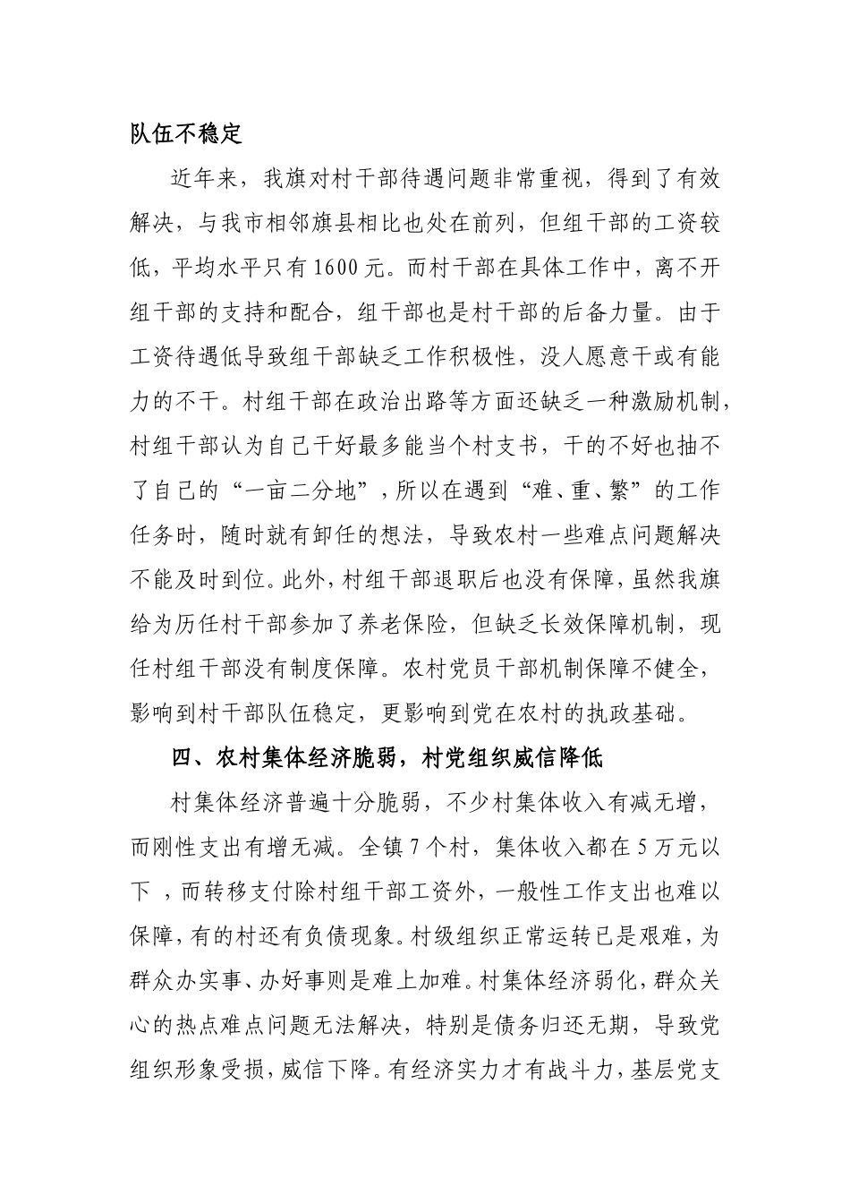 农村党建工作存在的问题及对策_第3页
