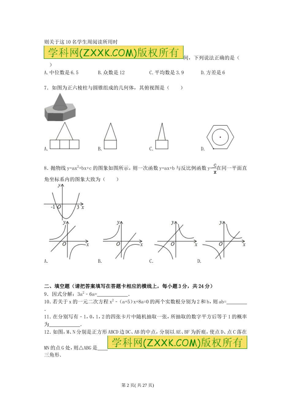 内蒙古赤峰市2015年中考数学试题(word版含解析)_第2页