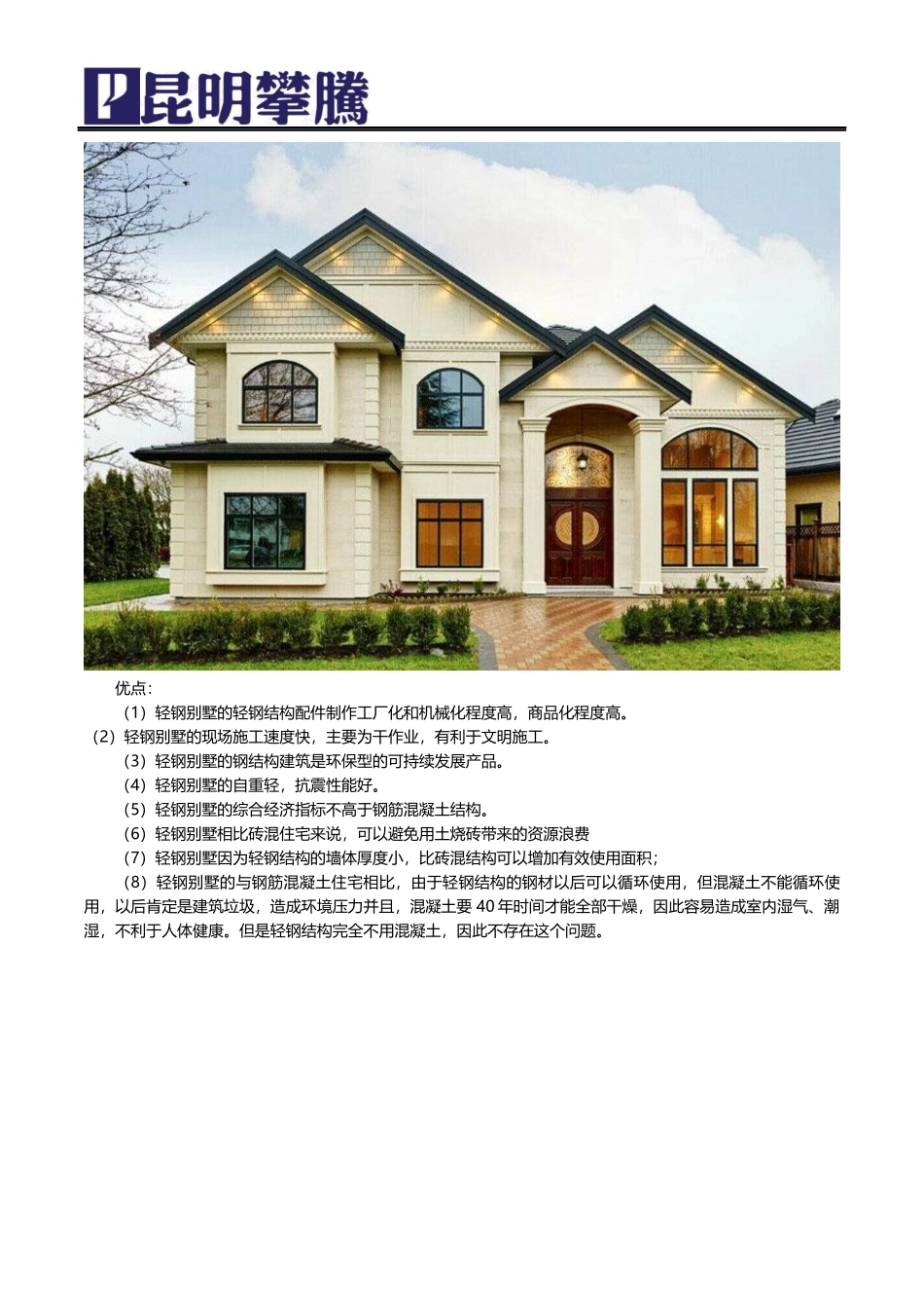农村轻钢别墅存有什么缺点_第2页