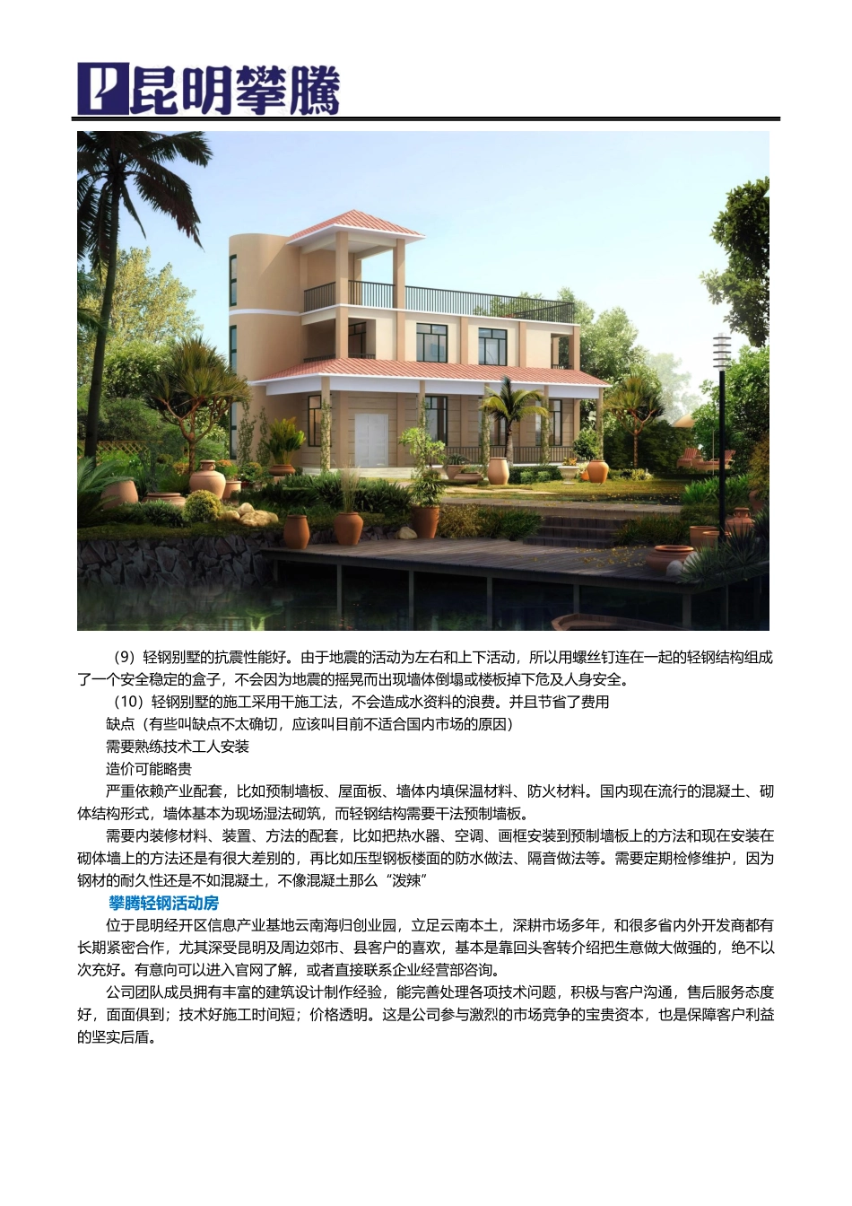 农村轻钢别墅存有什么缺点_第3页