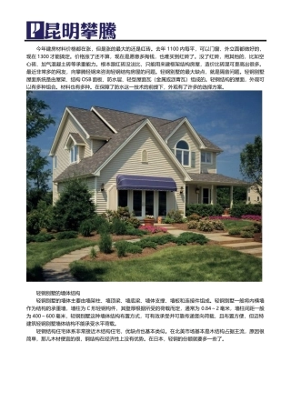 农村轻钢别墅存有什么缺点