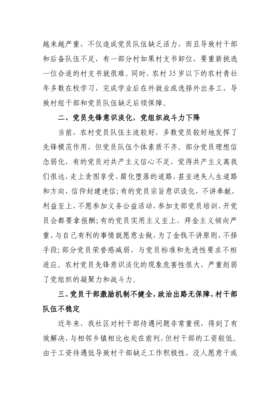农村党建工作存在的问题及原因_第2页