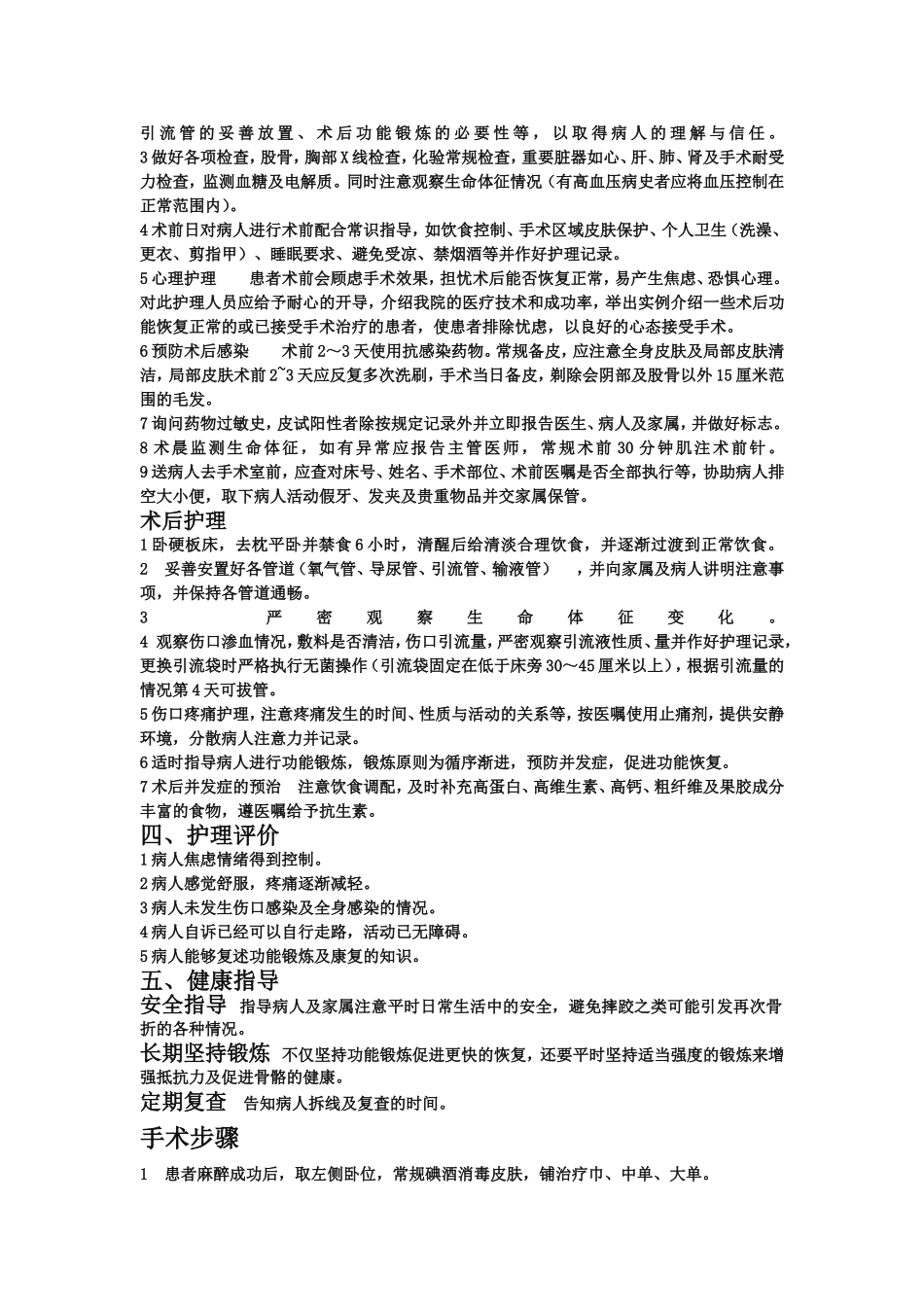 内固定取出术_第2页