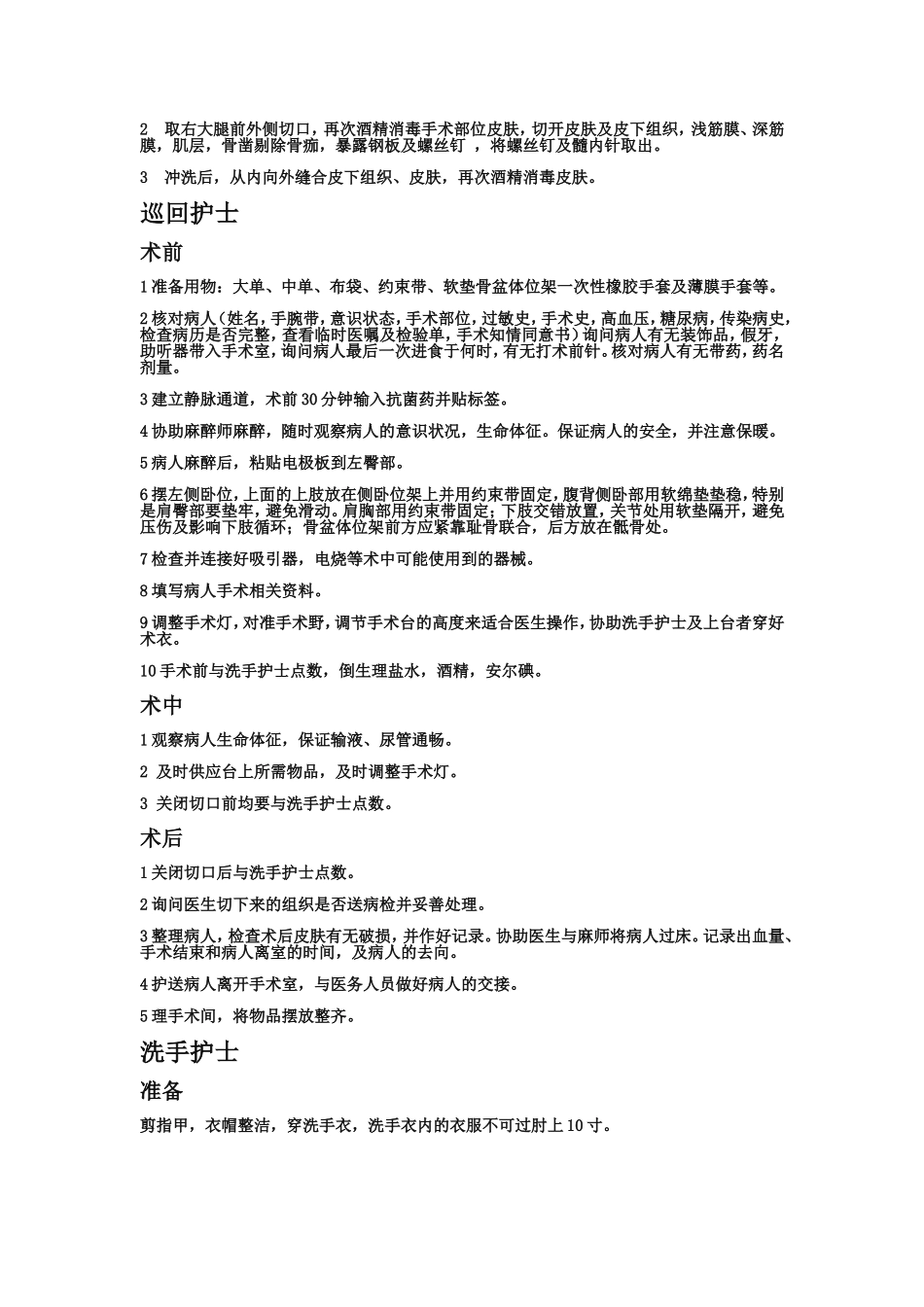 内固定取出术_第3页